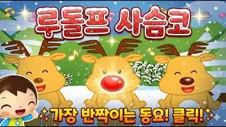 Rudolph the Red-Nosed Reindeer