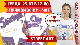 Разбор 6a, Starlight - 7, 