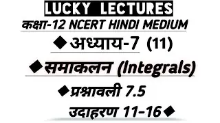 Exercise 7.5 Example 11 to 16 Class 12th Ncert Maths || Chapter 7 Integrals