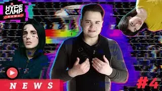 HYPE CAMP NEWS // ФЕЙС И ХАШЛАМУН, НЕОЖИДАННАЯ ВСТРЕЧА. ДРУЖКО О ХАЙП КЭМП #4