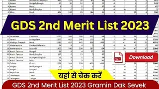 GDS Latest Update Schedule II 2nd Merit List 2023 || GDS Result 2023 || #gds #gds_latest_news  #job