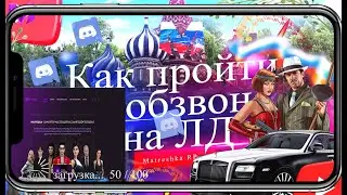 Как пройти обзвон на Лидера #матрешкарп