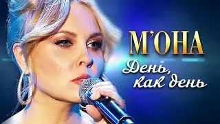 НАДЕЖДА МЕЛЬЯНЦЕВА – ДЕНЬ КАК ДЕНЬ НЕ ВЕРЮ ❤️ Концерт памяти Михаила Круга 60