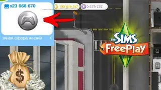 💰23 миллиона СФЕР ЖИЗНИ??!! Баг для заработка в sims FreePlay 2023 | sims FreePlay glitch