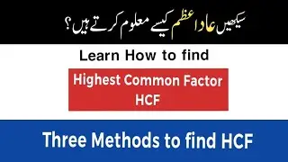 Learn 3 Methods to find HCF