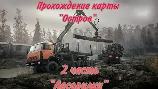 Mudrunner | Прохождение карты 