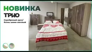 Спальный гарнитур в тиле "Лофт" - Коллекция "ТРИО"