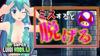 【ゆっくり実況】キノコを食べてはいけないNew スーパールイージUDX#6【NewスーパールイージUDX】