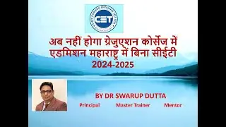 VERY IMPORTANT & URGENT -अब नहीं होगा ग्रेजुएशन कोर्सेज में एडमिशन महाराष्ट्र में बिना सीईटी  2024