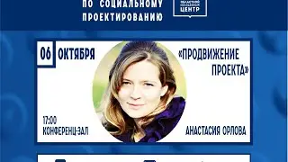 Продвижение проекта