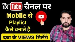 Playlist Kaise Banaye | Youtube Par Playlist Kaise Banaye | How To Create Playlist On Youtube