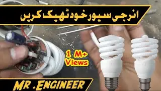 CFL Bulb Repair At Home - DIY Dead CFL Lamp Repair In Urdu/Hindi