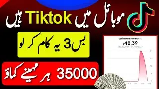 $50💸How to earn money on tiktok | TikTok se Paise Kaise Kamaye | TikTok video viral kaise kare