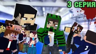 100 Дней в Школьной банде - Minecraft сериал - 3 серия "Пошёл против банды - будь готов получить!"