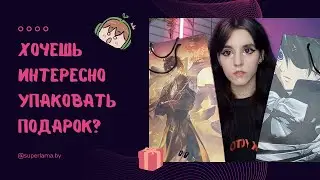 Подарочные ПАКЕТЫ с АНИМЕ и ИГРАМИ! Суперлама!