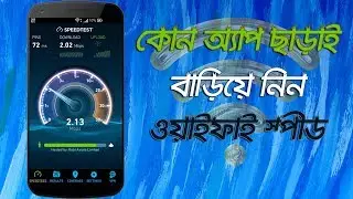 Increase WIFI Internet Speed Without Root On Android Bangla