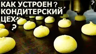 Кондитерский цех в Перми