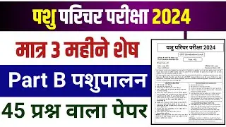 Pashu Paricharak Online Classes 2024|pashu parichar live classes 2024|Pashu Paricharak model paper