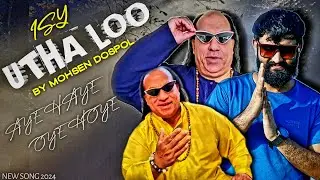 New Funny Song 2024 | Bohot Maja Aa Riya hai | MOHSEN DOSPOL, Chahat Fateh Ali Khan, Ahmad Farhad