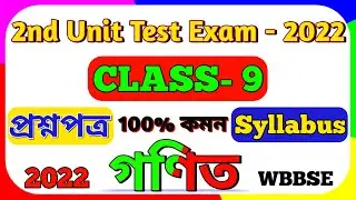 2nd Unit Test Exam Class 9 Math Question Paper 2022 | 2nd Unit Test Exam Class 9 Math Syllabus