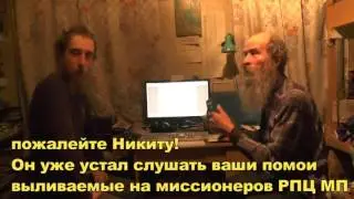 Игнатий Лапкин-миссионеры имитация сатаны!
