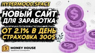HYPERMOOD.SPACE - ЗАХОЖУ В НОВЫЙ ПРОЕКТ! РАЗБОР МАРКЕТИНГА! ОТКРЫВАЮ ДЕПОЗИТ!