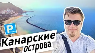 Фотострим: Канарские острова. Вулкан Тейде