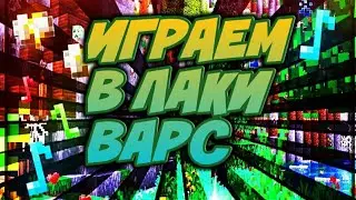 первый раз играю в лакиварс. Убил игрока