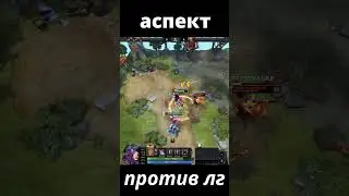 Сильнейший аспект на ам #антимаг #аспектыдота #дота2 #дотаобновление #дотапатч #дотааспект