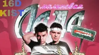 🔥⚡️ GAYAZOV$ BROTHER$ - МАЛИНОВАЯ ЛАДА | 16D AUDIO | СЛУШАТЬ В НАУШНИКАХ ⚡️🔥