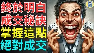 每天被拒絕 到業績翻倍，只因為我做了這件事情，竟然讓業績直線飆升！ #銷售技巧 #業績提升 #銷售心態