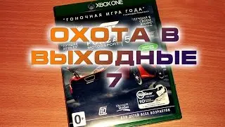 Охота в выходные 7