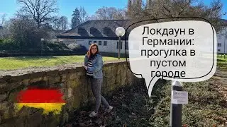 Локдаун в Германии: прогулки по пустому туристическому городу. Поговорили с местным жителем