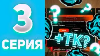 ПУТЬ ДО ТОП 1 ФАМЫ! СЛОВИЛИ ТК В БАТ??? (BLACK RUSSIA GROZNY)