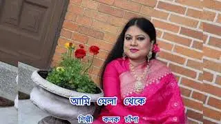 অমি  মেলা থেকে তাল পাতার বাঁশী