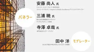 パネルディスカッション シネアド CrossMedia 調査