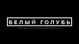 Талабские острова