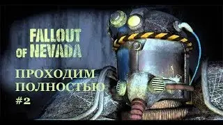 Fallout of Nevada, полное прохождение с нуля #2