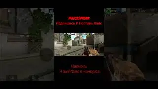 Надеюсь выйграю #shortsyoutube #pfonk #standoff2 #ricksso2 #стандофф2 #rickspfonk #standoff #csgo