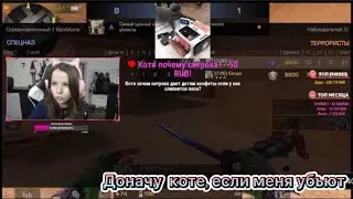 Доначу неловкий Донат Коте и Ситрохе, если меня убьют в стандофф 2!