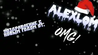 Новогодние поздравления от alexlom!!! (то есть от меня)#fnaf#batdr#youtube