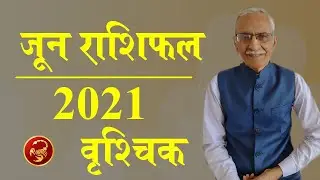 Vrishchik Rashifal June 2021 | Scorpio Horoscope June 2021 | Vedicpredict