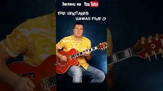 The Ventures - Hawaii Five O. Guitar Cover 