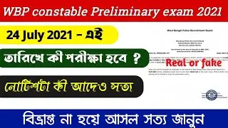 wbp constable preliminary exam Date |wbp constable/lady constable 2021 exam date |Wbp 2021 exam date