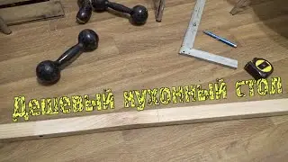 Дешевый кухонный стол своими руками.
