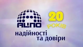 20 Років надійності та довіри.