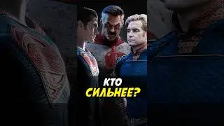Омни-мэн, Супермен или Хоумлендер - Кто победит? 