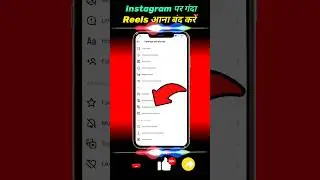 Instagram par gandi reels video kaise band kare  | Instagram पर गंदे वीडियो को आना कैसे बंद करें ?