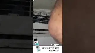 איך לנקות את המזגן הביתי באמצעות המזגנית  MZ200 מבית SAG