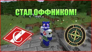 СЕКРЕТНАЯ ЛАБОРАТОРИЯ ОФФНИКОВ В МАЙНКРАФТ | ОФФНИКИ В МАЙНКРАФТ #1
